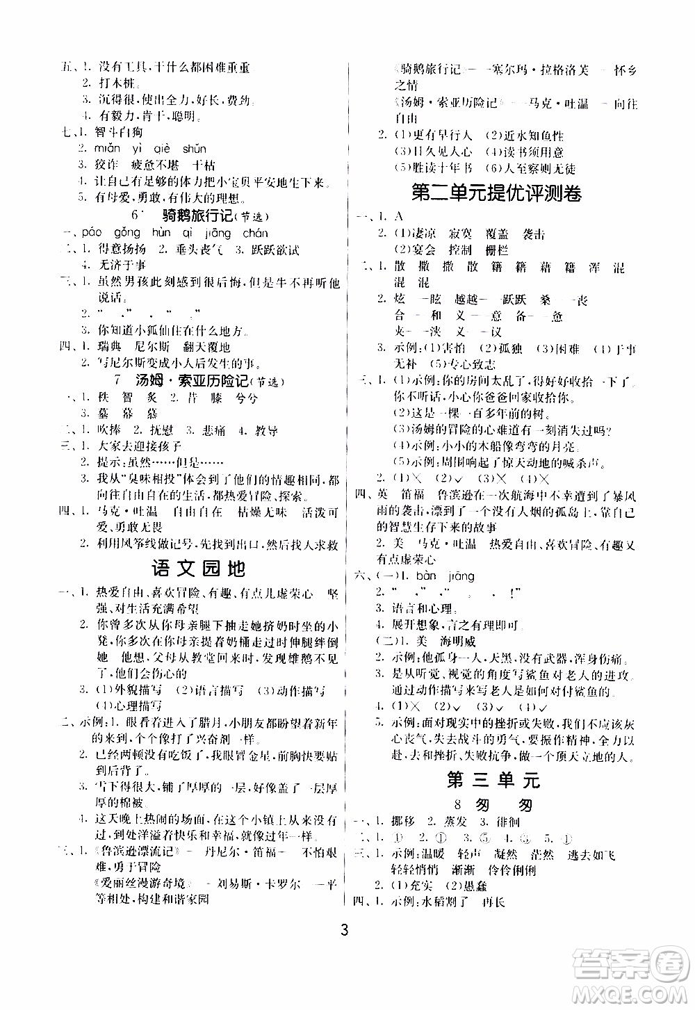 江蘇人民出版社2020年課時訓(xùn)練語文六年級下冊RMJY人民教育版參考答案