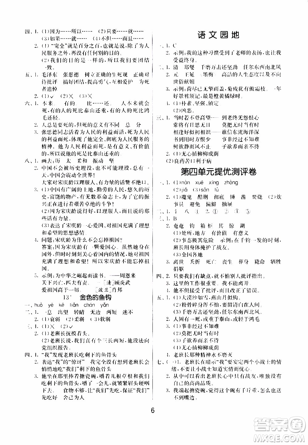 江蘇人民出版社2020年課時訓(xùn)練語文六年級下冊RMJY人民教育版參考答案