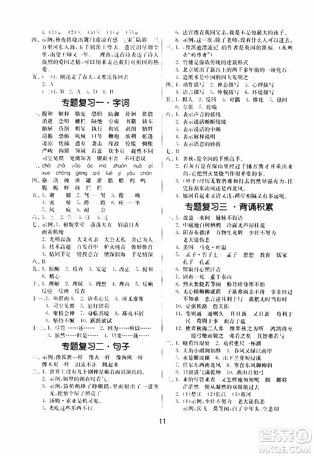 江蘇人民出版社2020年課時訓(xùn)練語文六年級下冊RMJY人民教育版參考答案