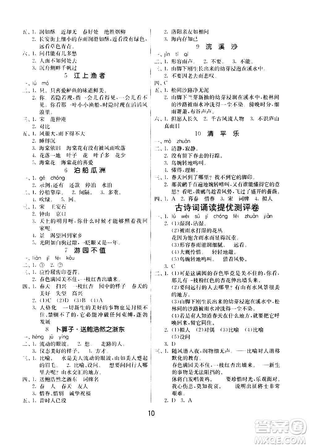 江蘇人民出版社2020年課時訓(xùn)練語文六年級下冊RMJY人民教育版參考答案