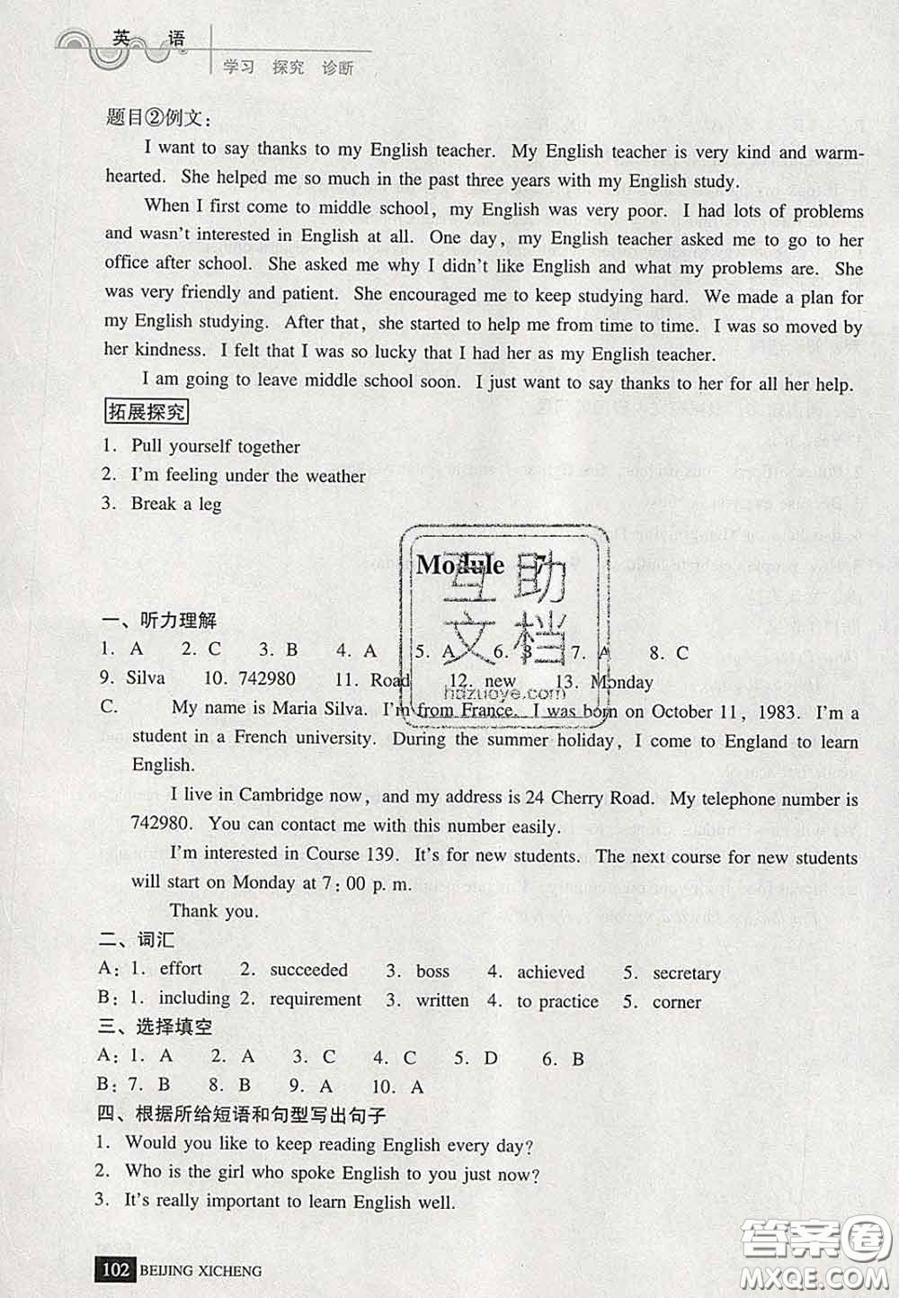 2020春北京西城學習探究診斷九年級英語下冊人教版答案