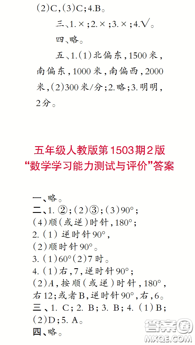 2020年小學(xué)生數(shù)學(xué)報五年級下學(xué)期第1503期答案