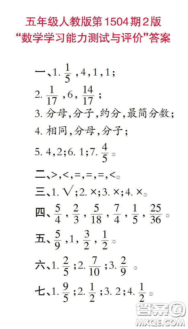 2020年小學生數(shù)學報五年級下學期第1504期答案