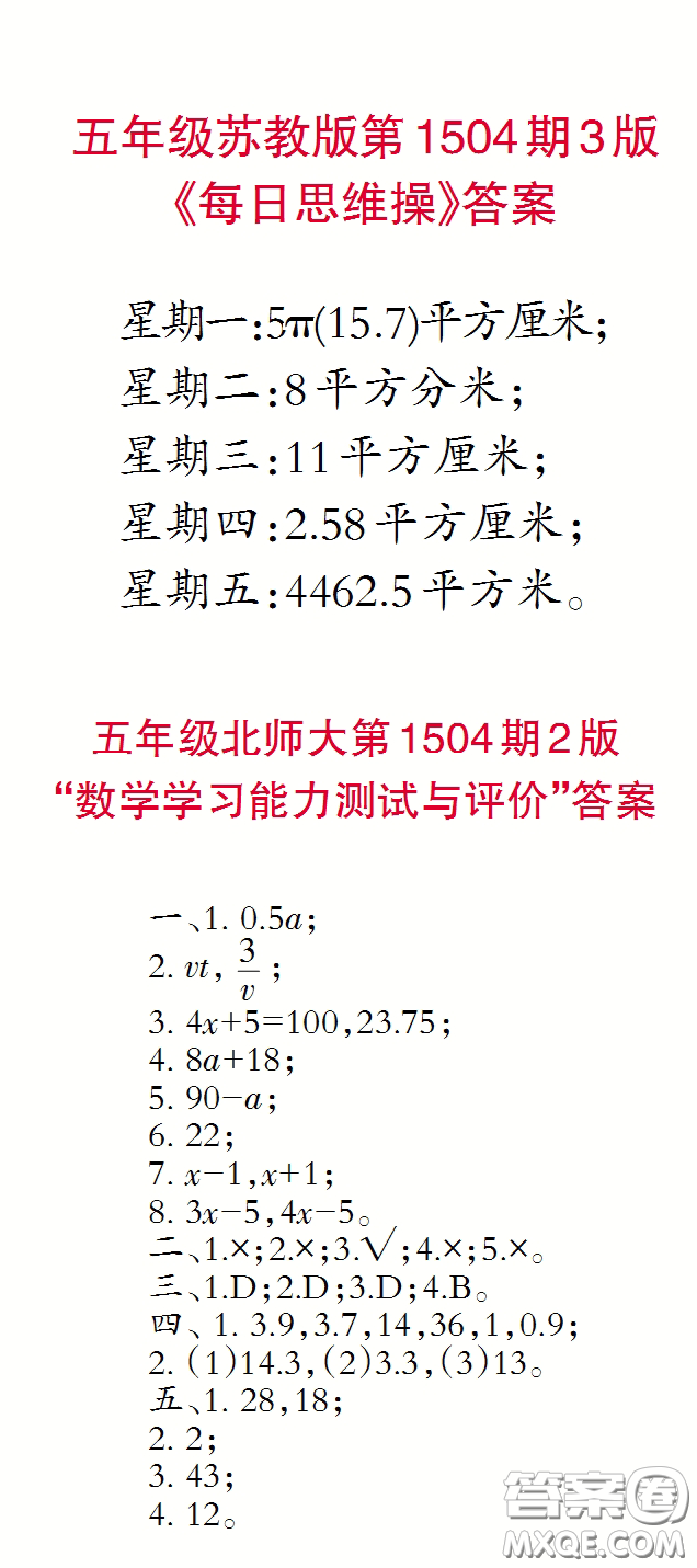 2020年小學生數(shù)學報五年級下學期第1504期答案