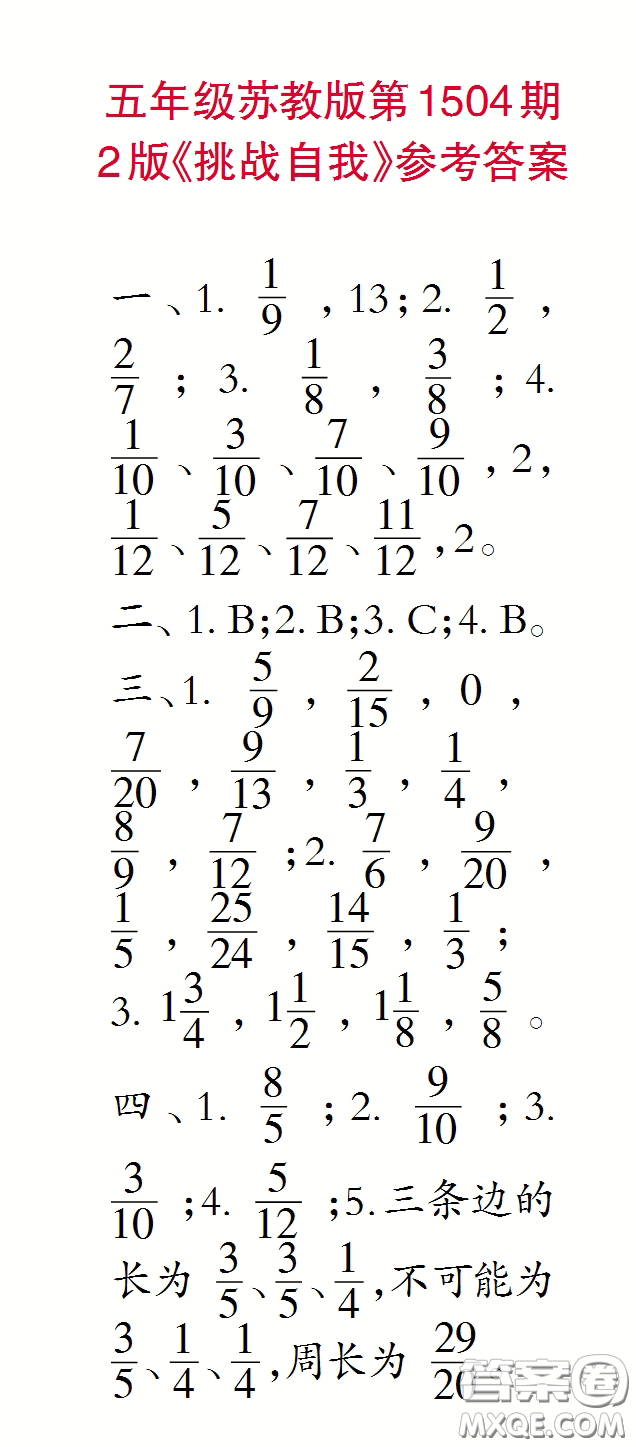 2020年小學生數(shù)學報五年級下學期第1504期答案