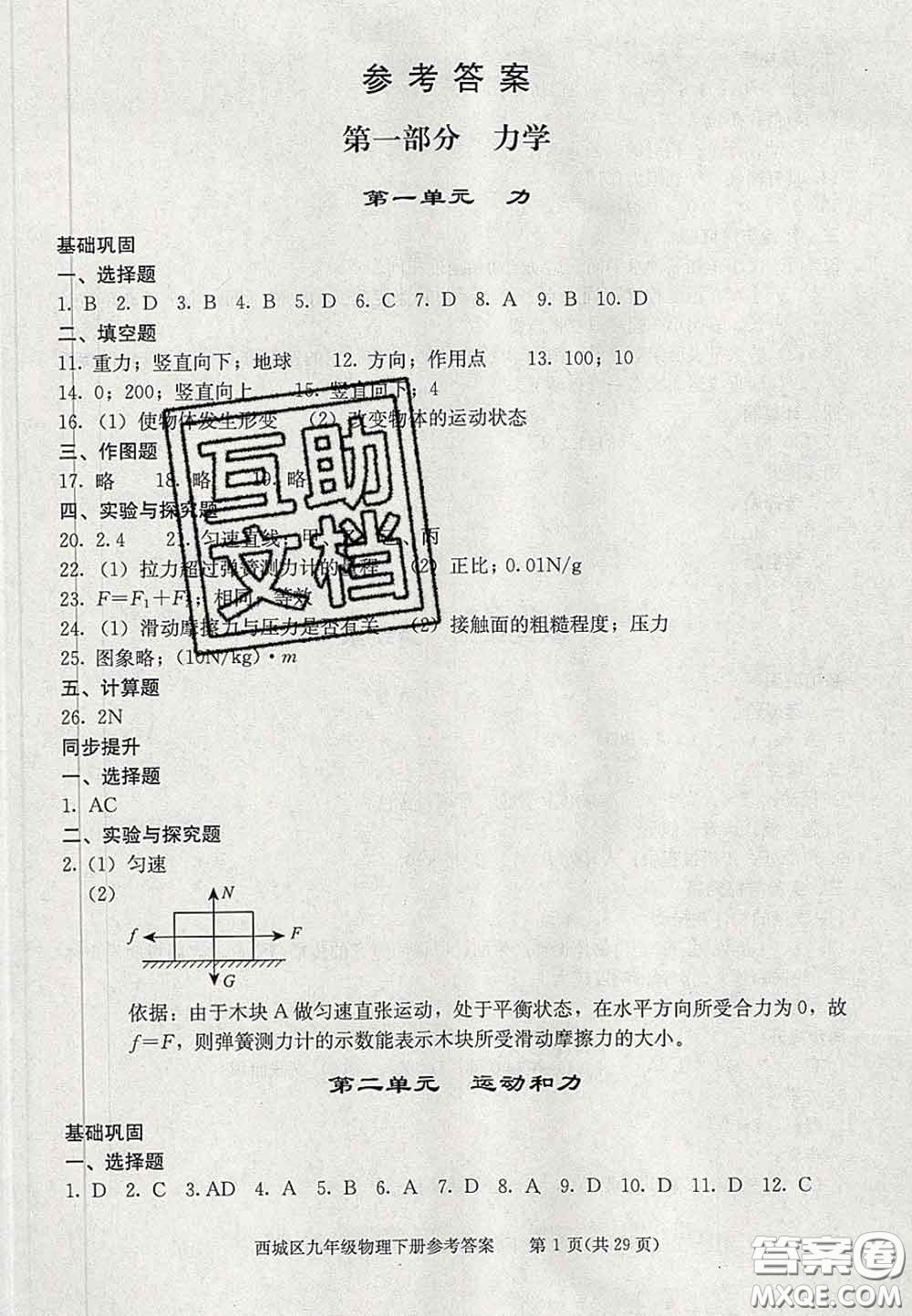 2020春北京西城學(xué)習(xí)探究診斷九年級物理下冊人教版答案