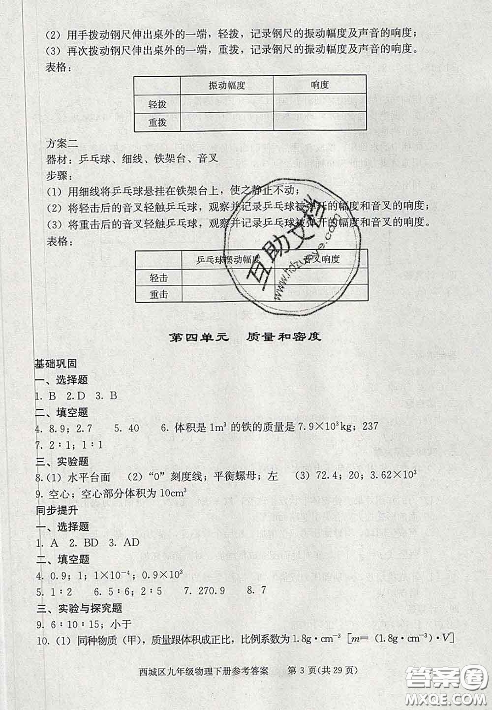 2020春北京西城學(xué)習(xí)探究診斷九年級物理下冊人教版答案