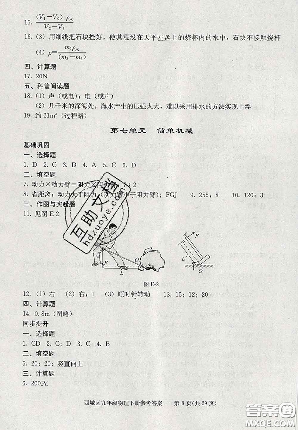 2020春北京西城學(xué)習(xí)探究診斷九年級物理下冊人教版答案