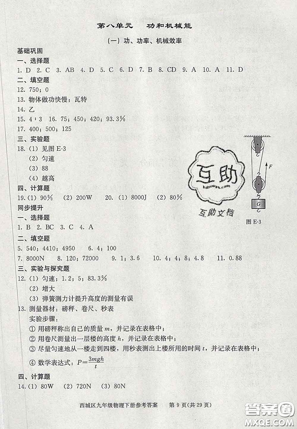 2020春北京西城學(xué)習(xí)探究診斷九年級物理下冊人教版答案