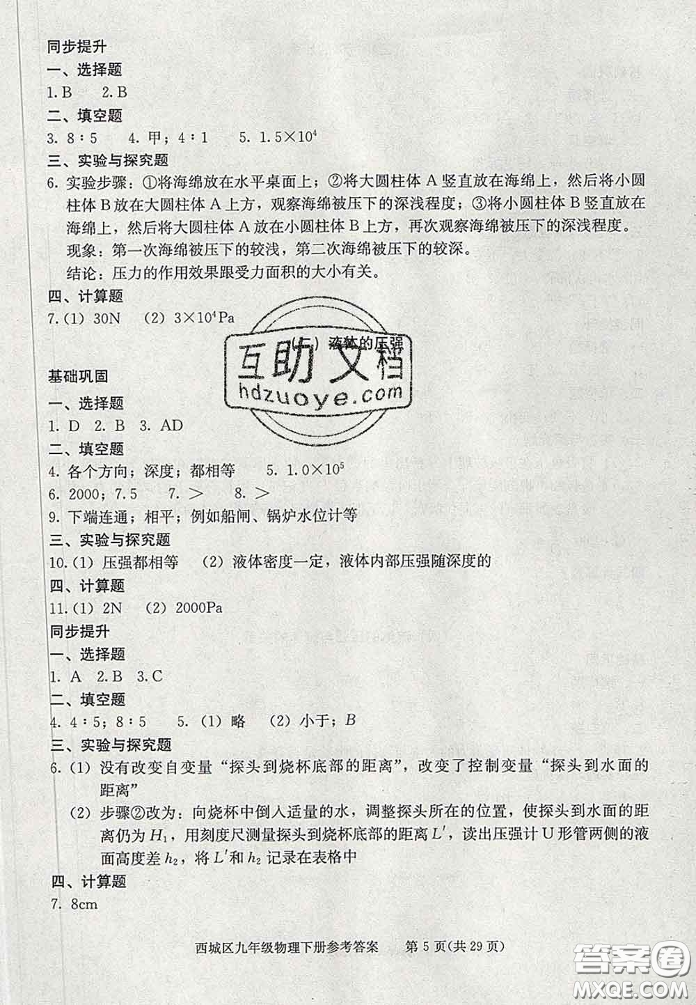 2020春北京西城學(xué)習(xí)探究診斷九年級物理下冊人教版答案