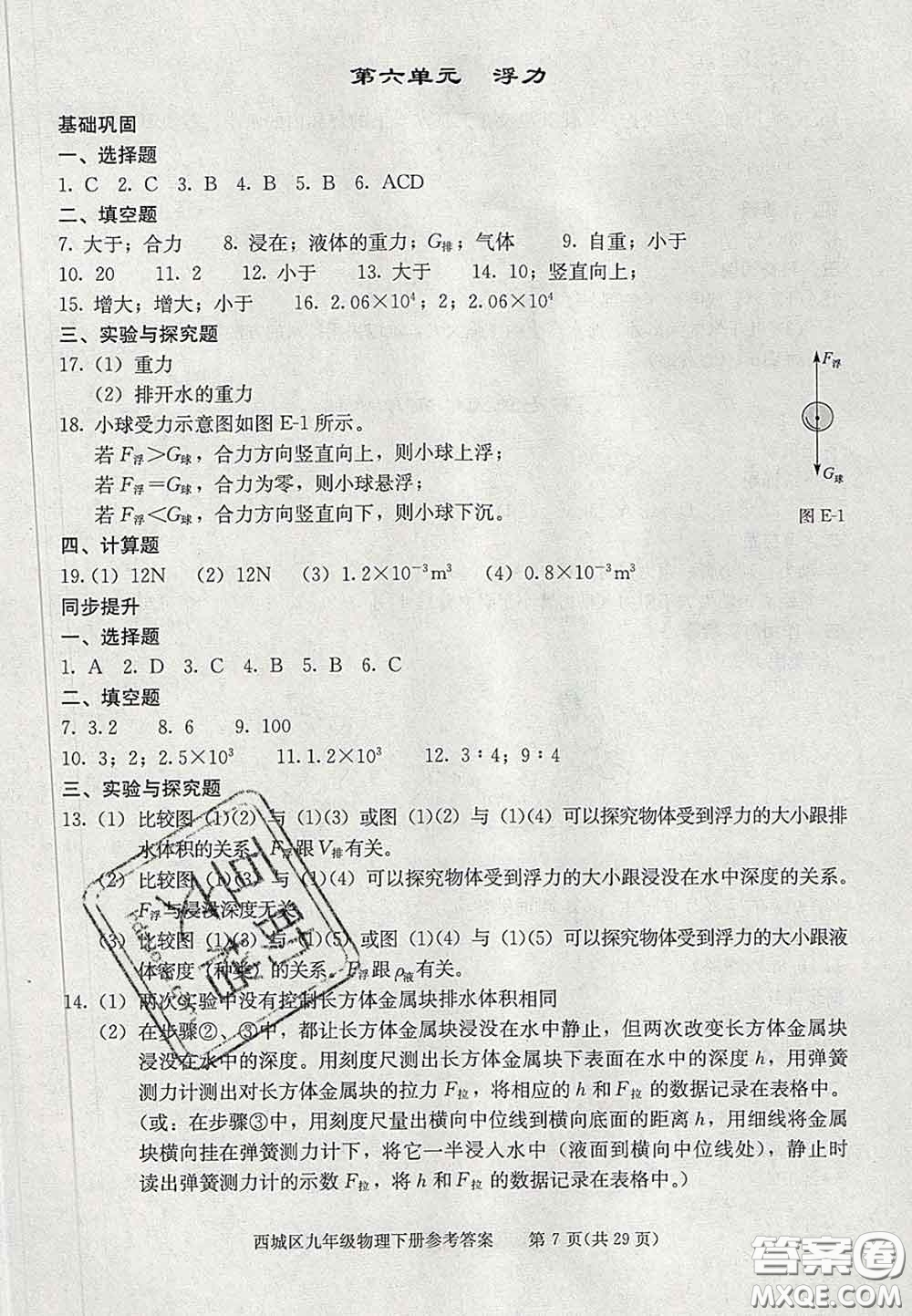 2020春北京西城學(xué)習(xí)探究診斷九年級物理下冊人教版答案