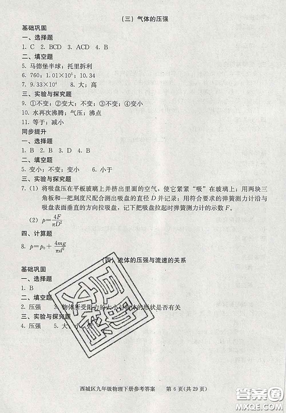 2020春北京西城學(xué)習(xí)探究診斷九年級物理下冊人教版答案