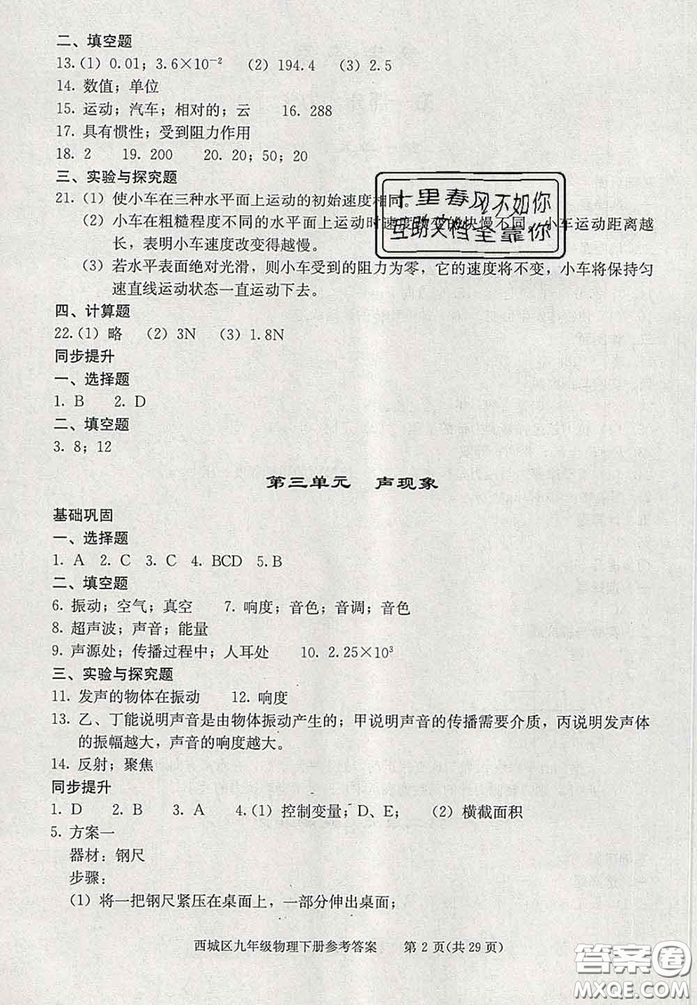 2020春北京西城學(xué)習(xí)探究診斷九年級物理下冊人教版答案