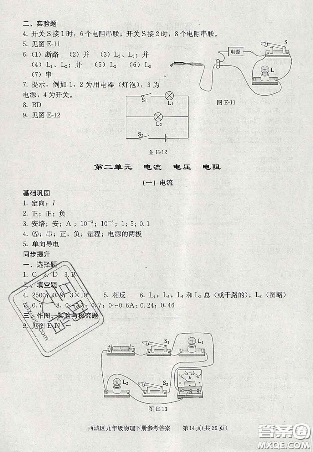 2020春北京西城學(xué)習(xí)探究診斷九年級物理下冊人教版答案