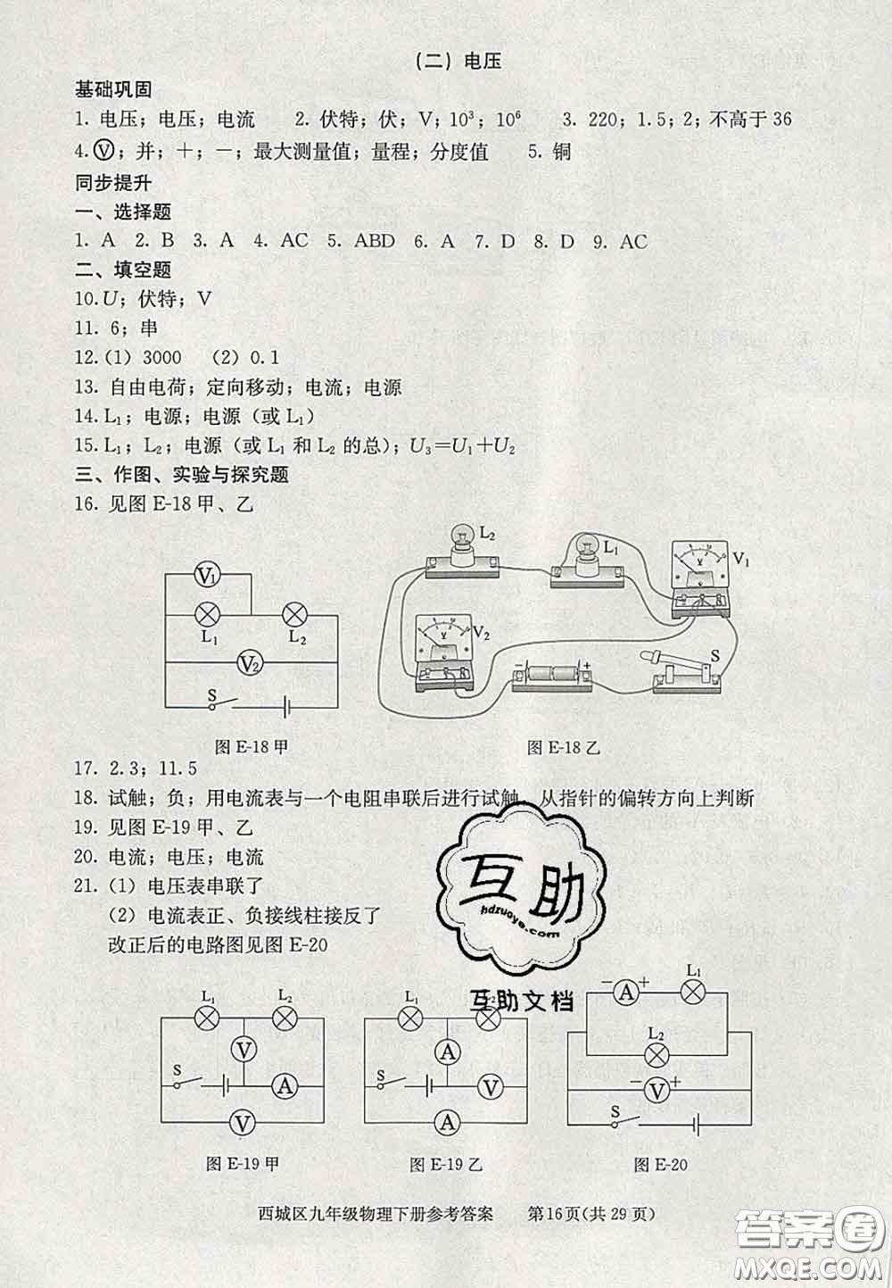 2020春北京西城學(xué)習(xí)探究診斷九年級物理下冊人教版答案