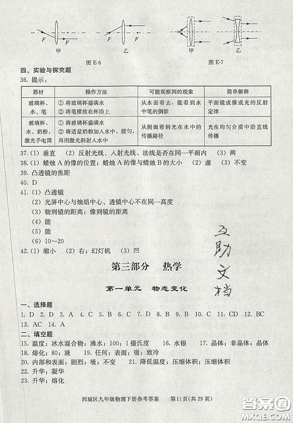 2020春北京西城學(xué)習(xí)探究診斷九年級物理下冊人教版答案