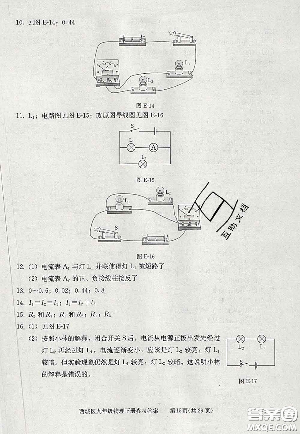 2020春北京西城學(xué)習(xí)探究診斷九年級物理下冊人教版答案