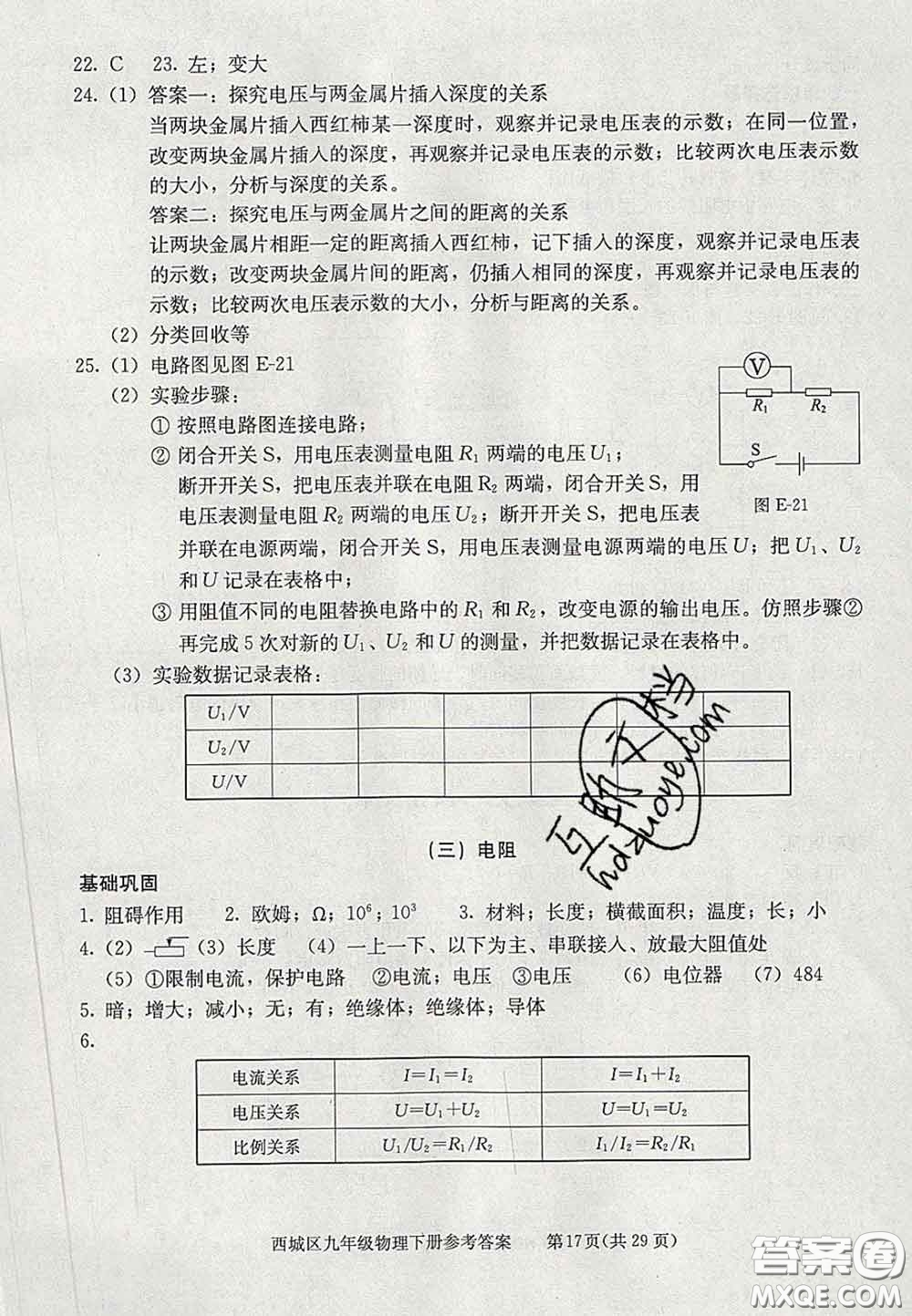 2020春北京西城學(xué)習(xí)探究診斷九年級物理下冊人教版答案