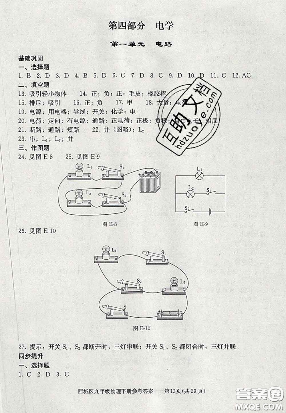 2020春北京西城學(xué)習(xí)探究診斷九年級物理下冊人教版答案