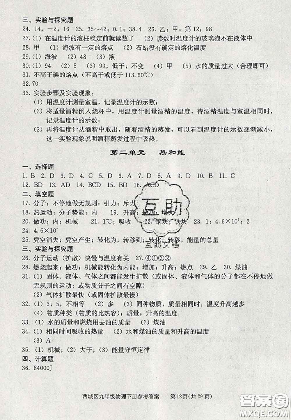 2020春北京西城學(xué)習(xí)探究診斷九年級物理下冊人教版答案