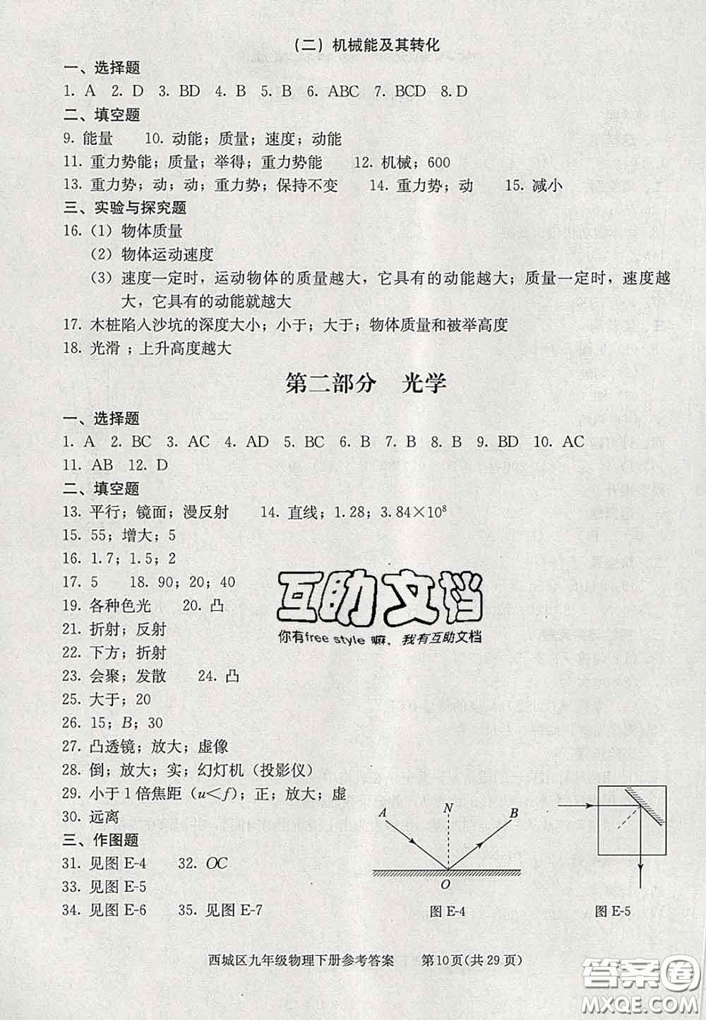 2020春北京西城學(xué)習(xí)探究診斷九年級物理下冊人教版答案