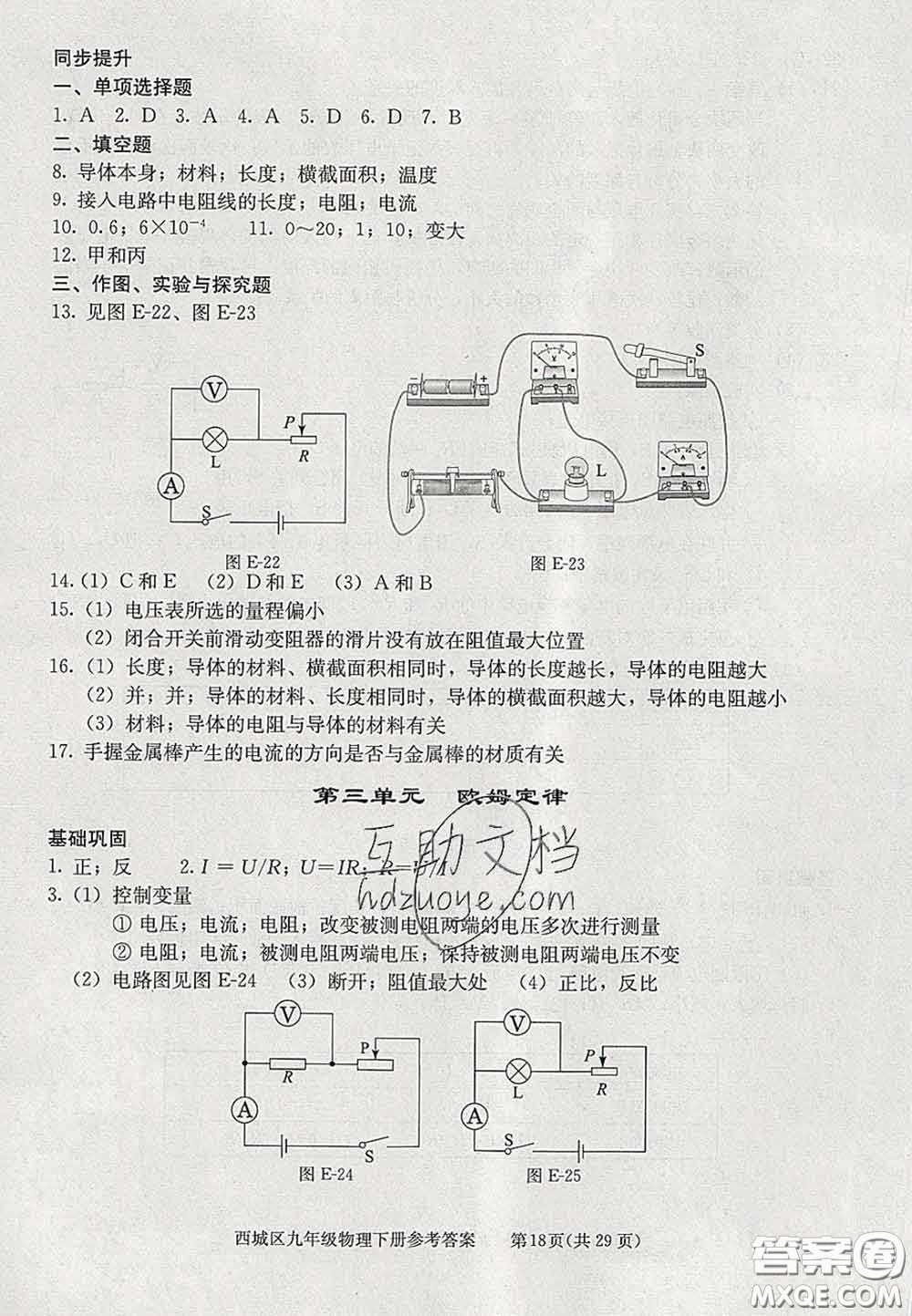 2020春北京西城學(xué)習(xí)探究診斷九年級物理下冊人教版答案