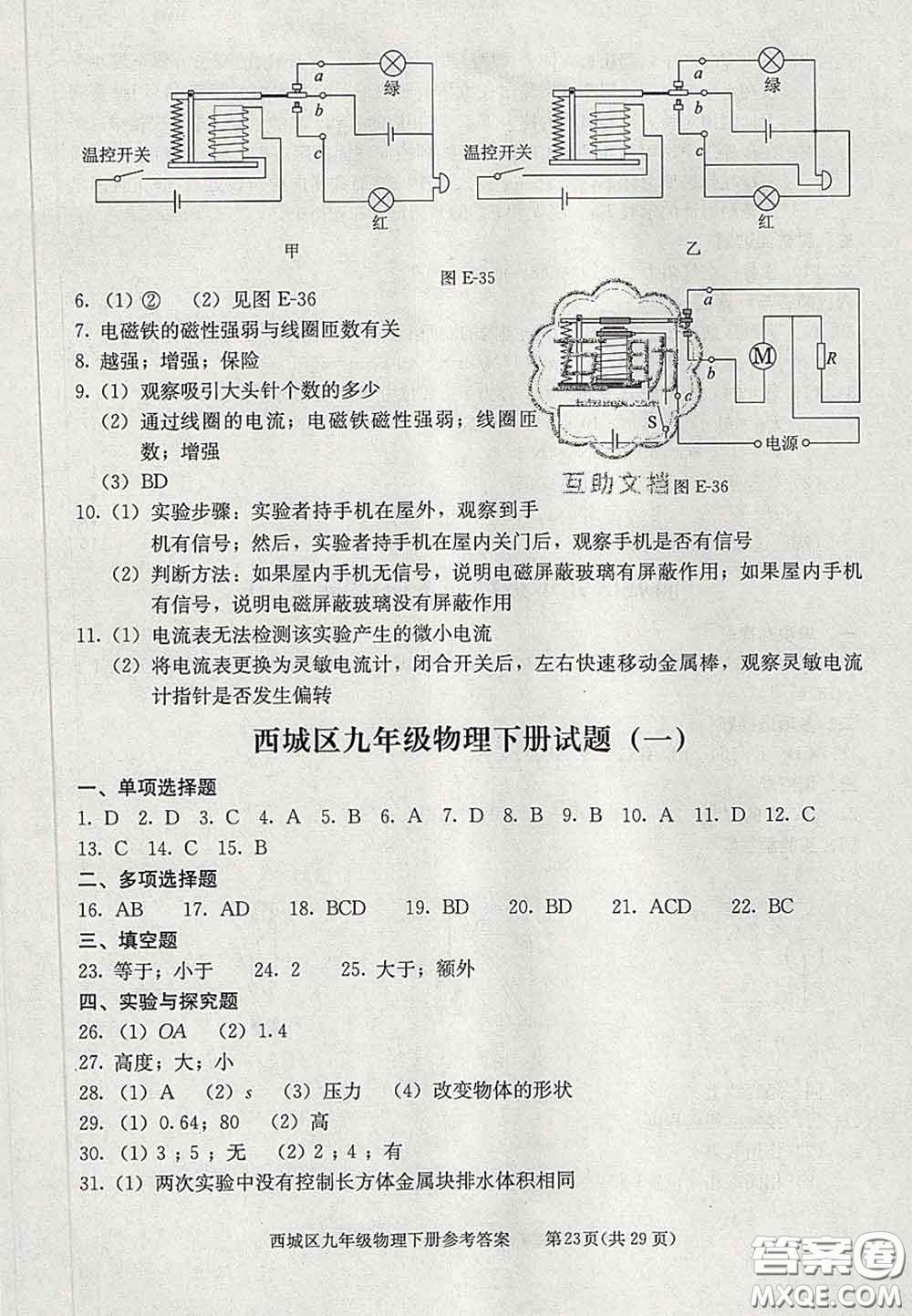 2020春北京西城學(xué)習(xí)探究診斷九年級物理下冊人教版答案