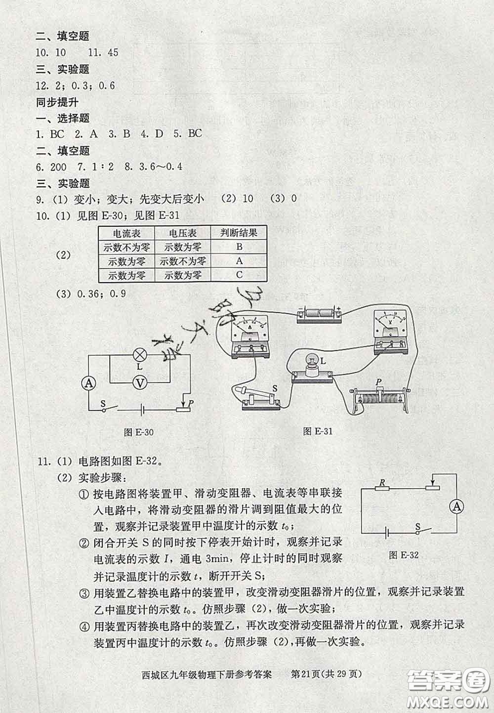 2020春北京西城學(xué)習(xí)探究診斷九年級物理下冊人教版答案