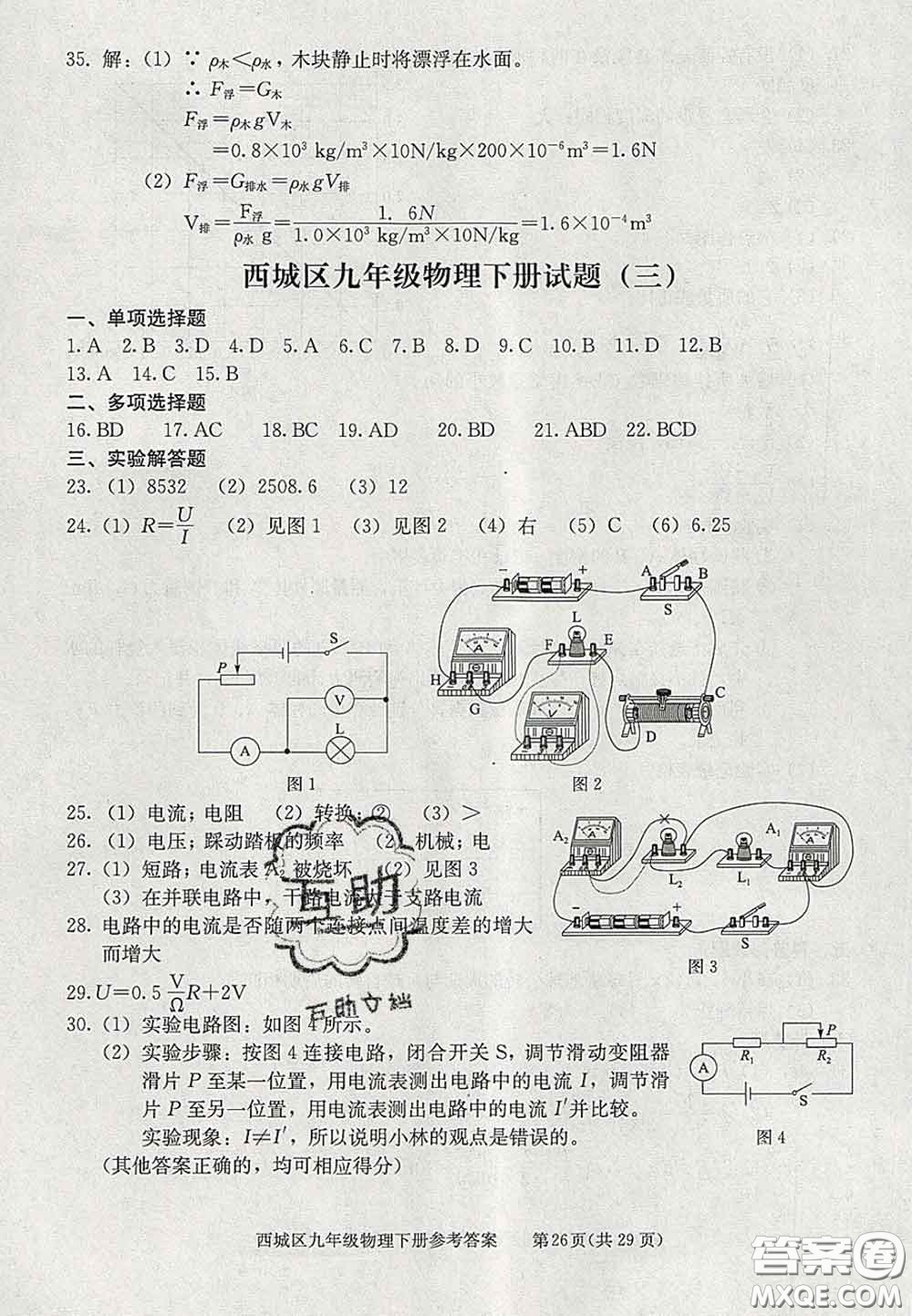 2020春北京西城學(xué)習(xí)探究診斷九年級物理下冊人教版答案