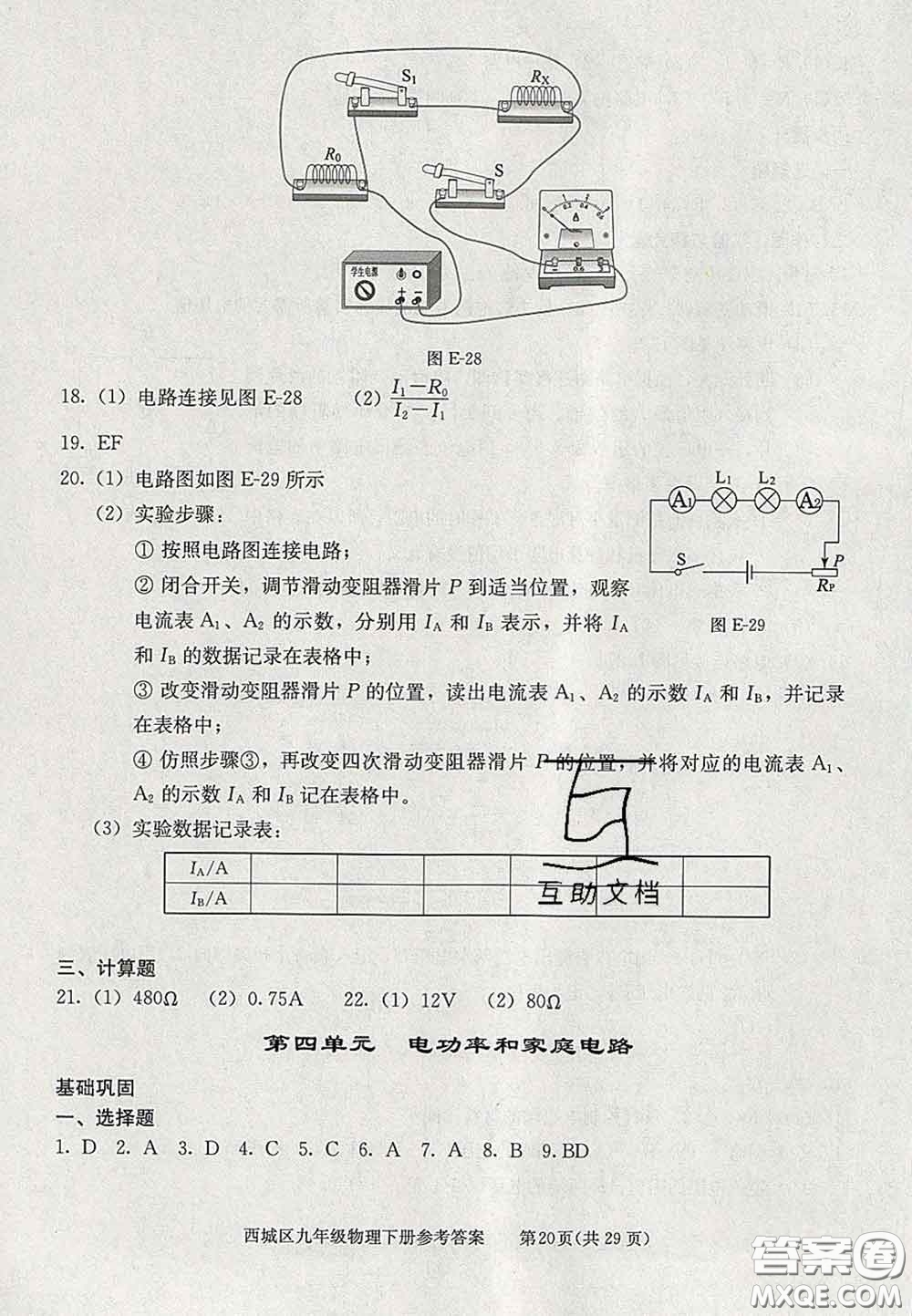 2020春北京西城學(xué)習(xí)探究診斷九年級物理下冊人教版答案