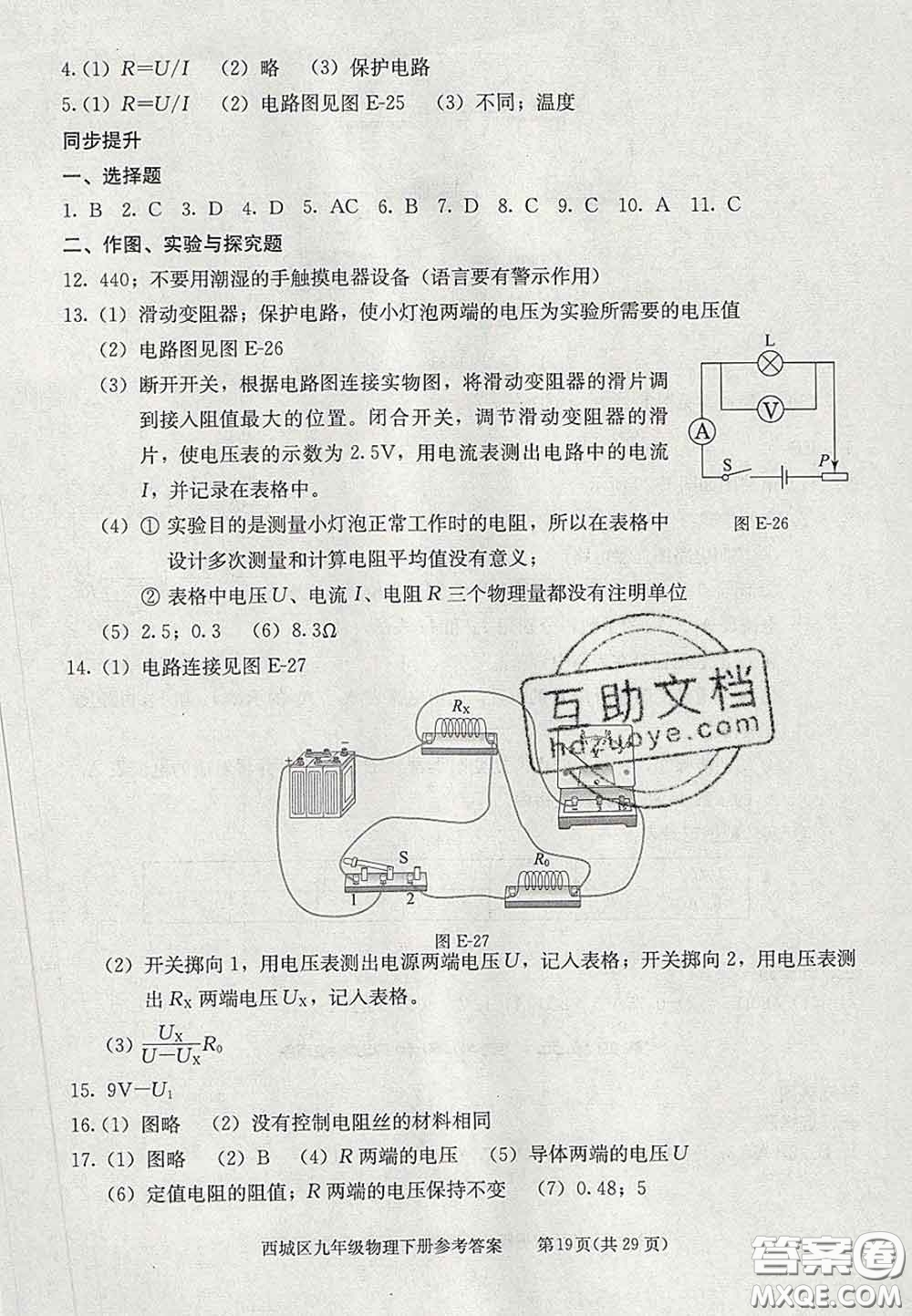 2020春北京西城學(xué)習(xí)探究診斷九年級物理下冊人教版答案