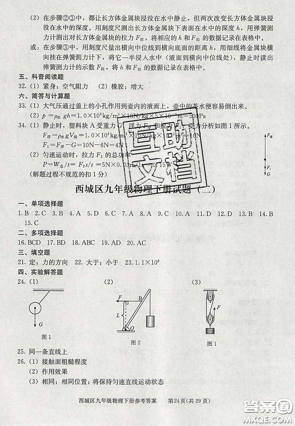 2020春北京西城學(xué)習(xí)探究診斷九年級物理下冊人教版答案