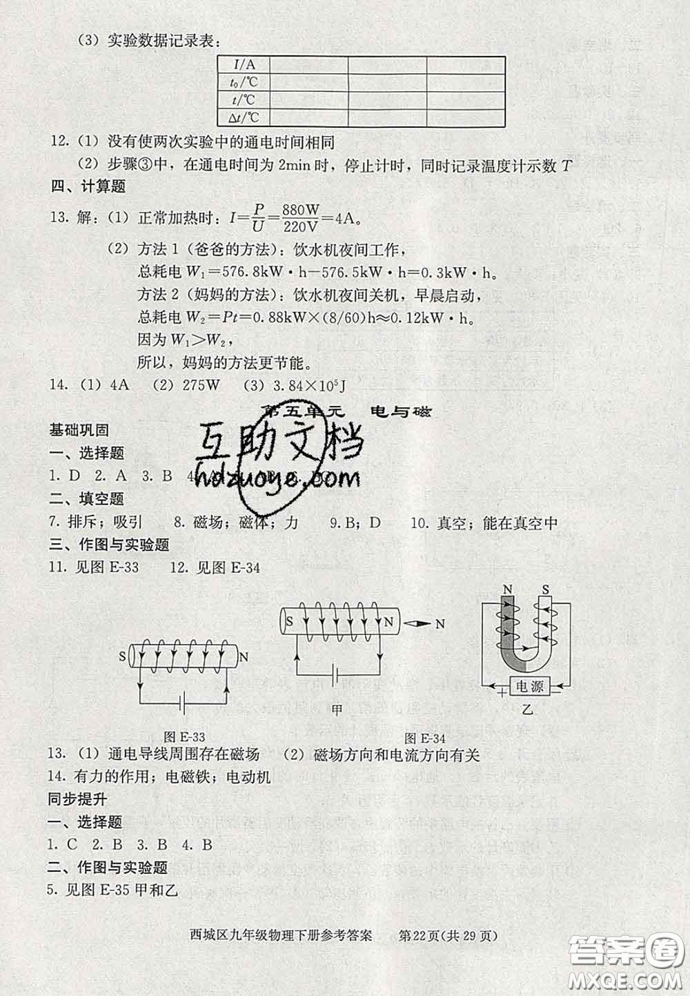 2020春北京西城學(xué)習(xí)探究診斷九年級物理下冊人教版答案