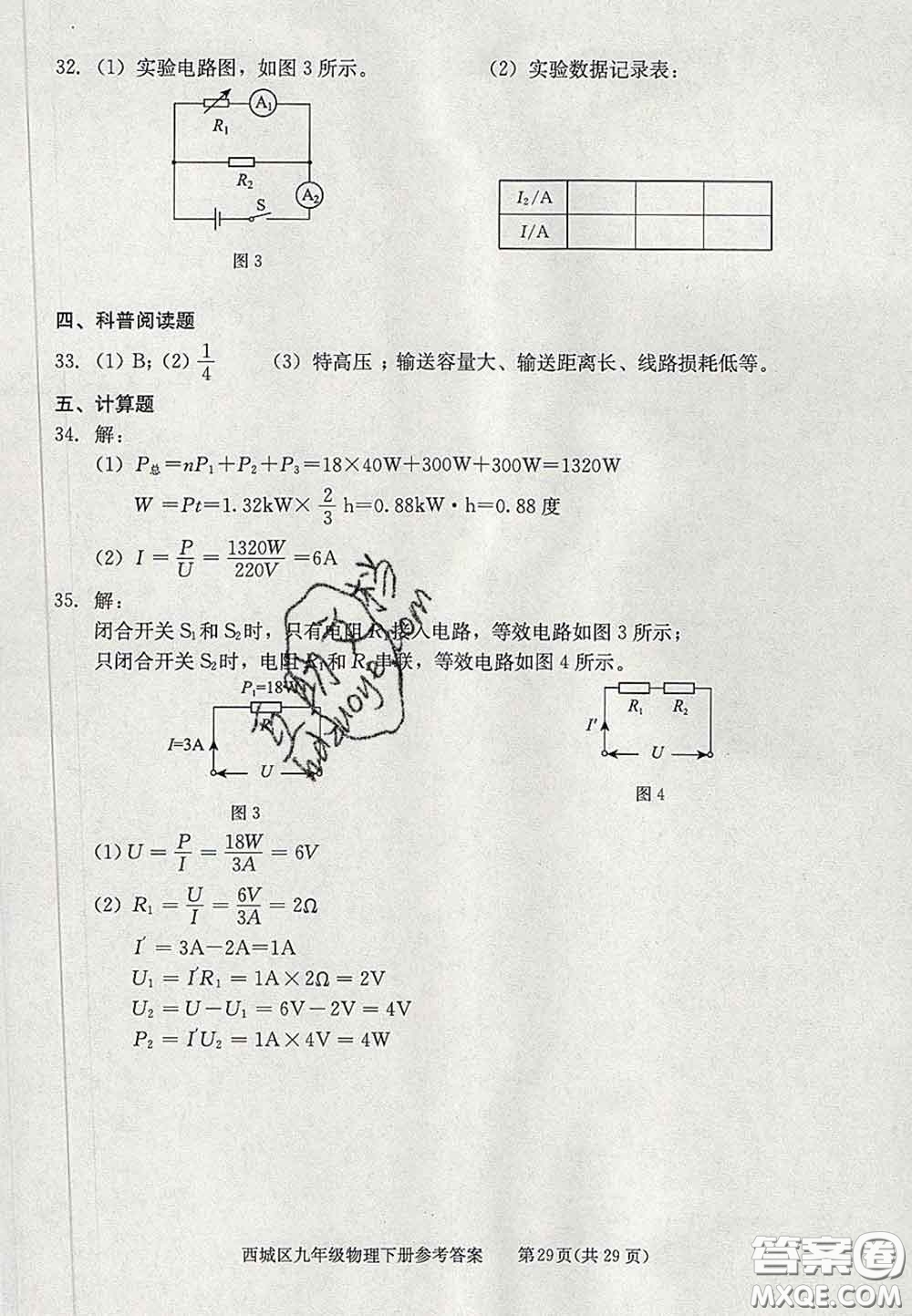 2020春北京西城學(xué)習(xí)探究診斷九年級物理下冊人教版答案