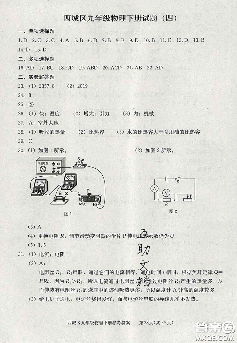 2020春北京西城學(xué)習(xí)探究診斷九年級物理下冊人教版答案