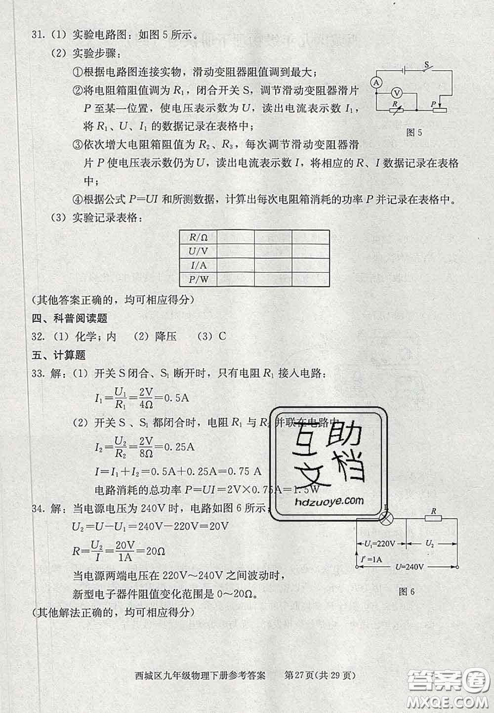 2020春北京西城學(xué)習(xí)探究診斷九年級物理下冊人教版答案