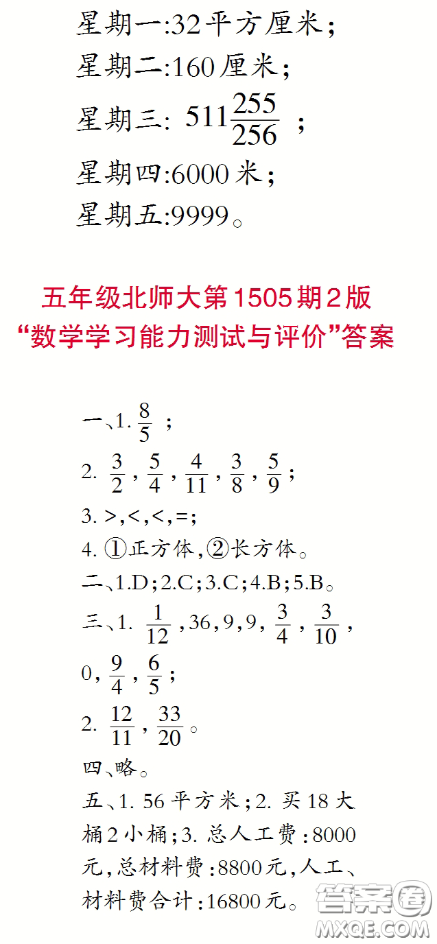 2020年小學(xué)生數(shù)學(xué)報五年級下學(xué)期第1505期答案