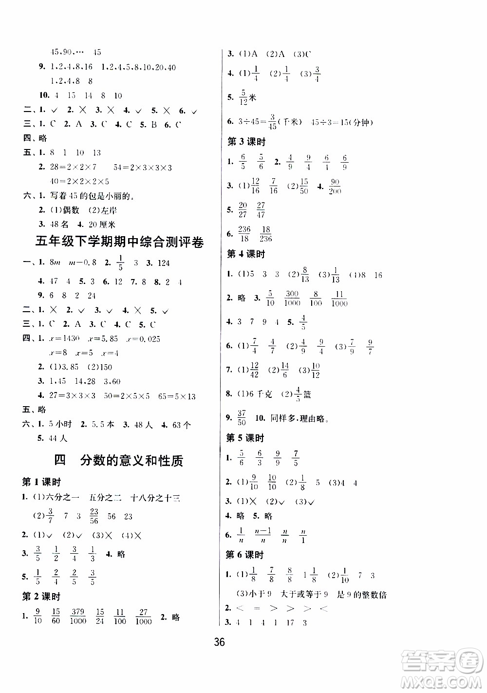 江蘇人民出版社2020年課時訓練數(shù)學五年級下冊江蘇版參考答案