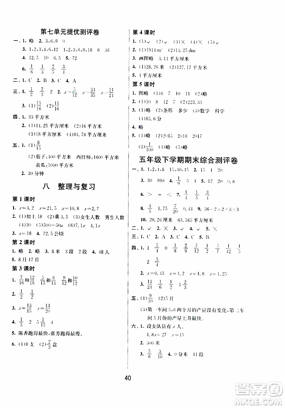 江蘇人民出版社2020年課時訓練數(shù)學五年級下冊江蘇版參考答案