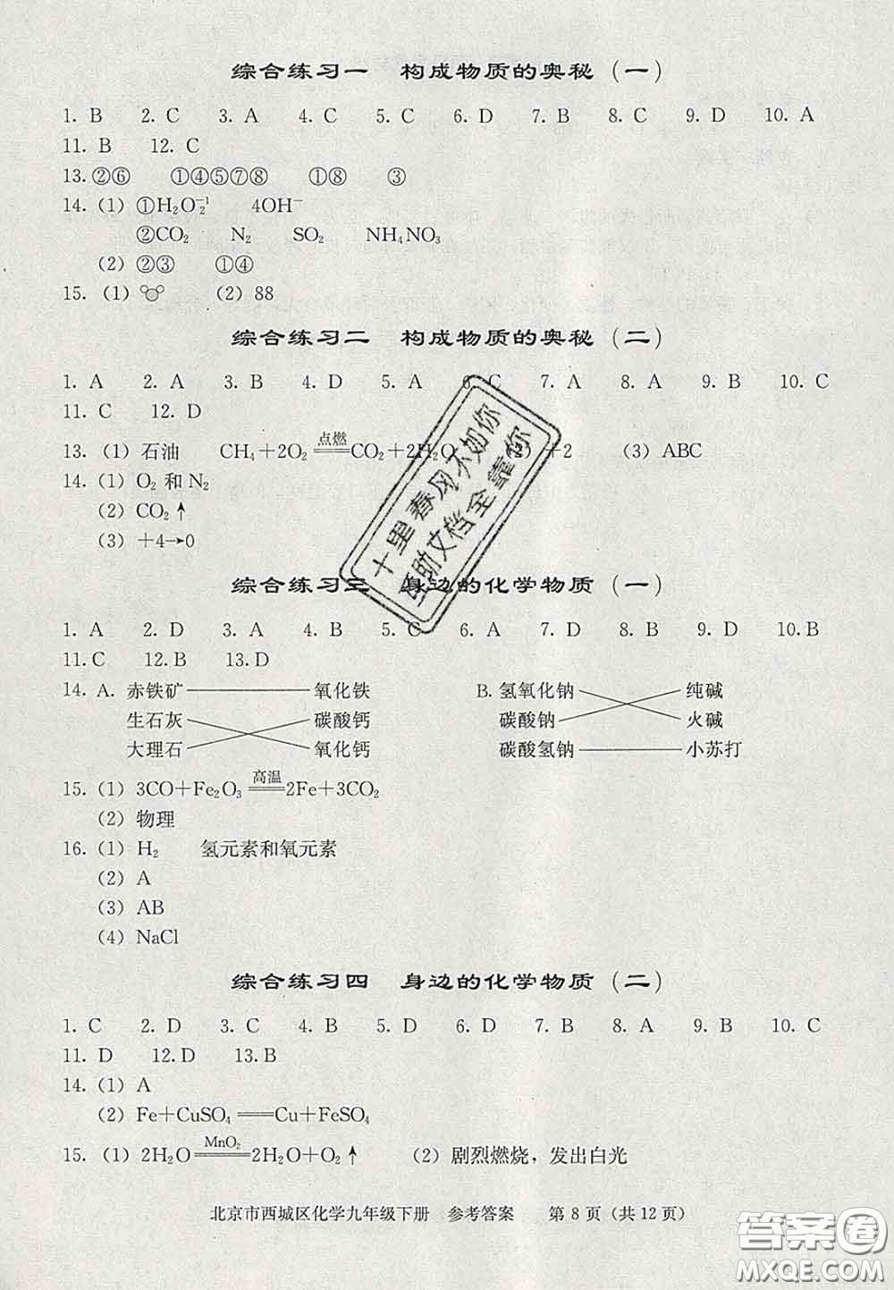 2020春北京西城學(xué)習(xí)探究診斷九年級化學(xué)下冊人教版答案