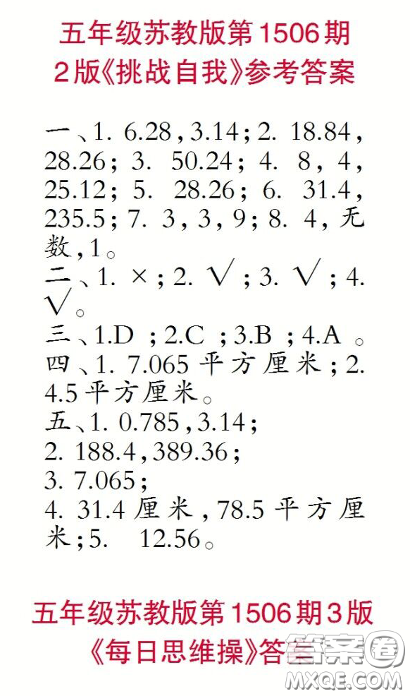 2020年小學(xué)生數(shù)學(xué)報(bào)五年級(jí)下學(xué)期第1505期答案