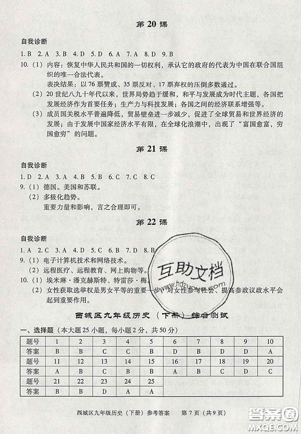 2020春北京西城學習探究診斷九年級歷史下冊人教版答案