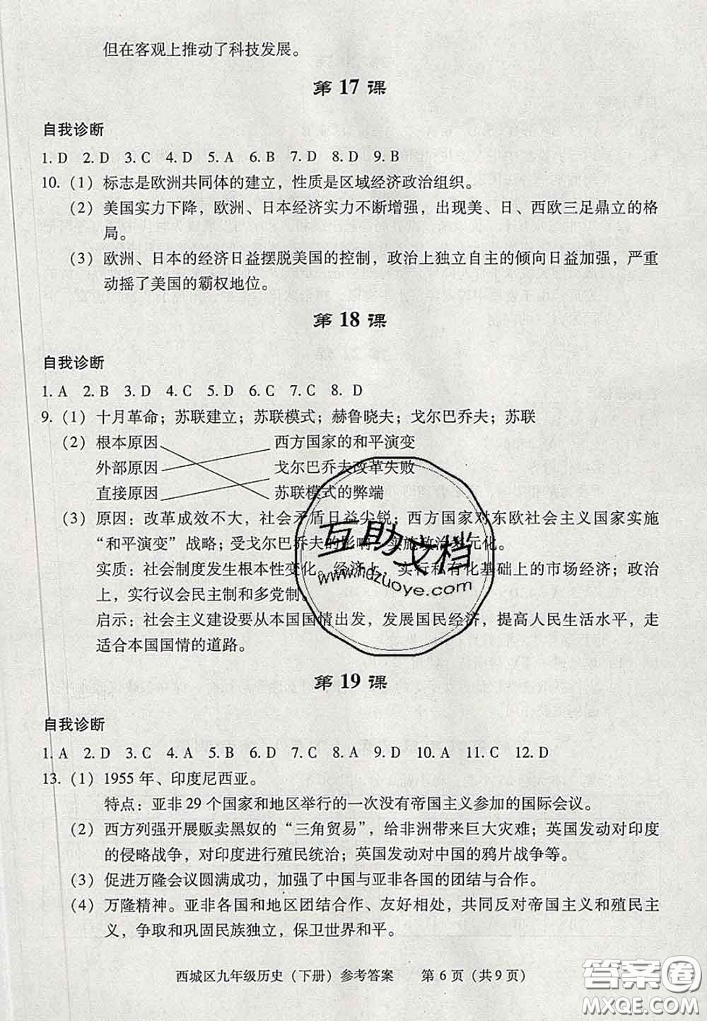 2020春北京西城學習探究診斷九年級歷史下冊人教版答案