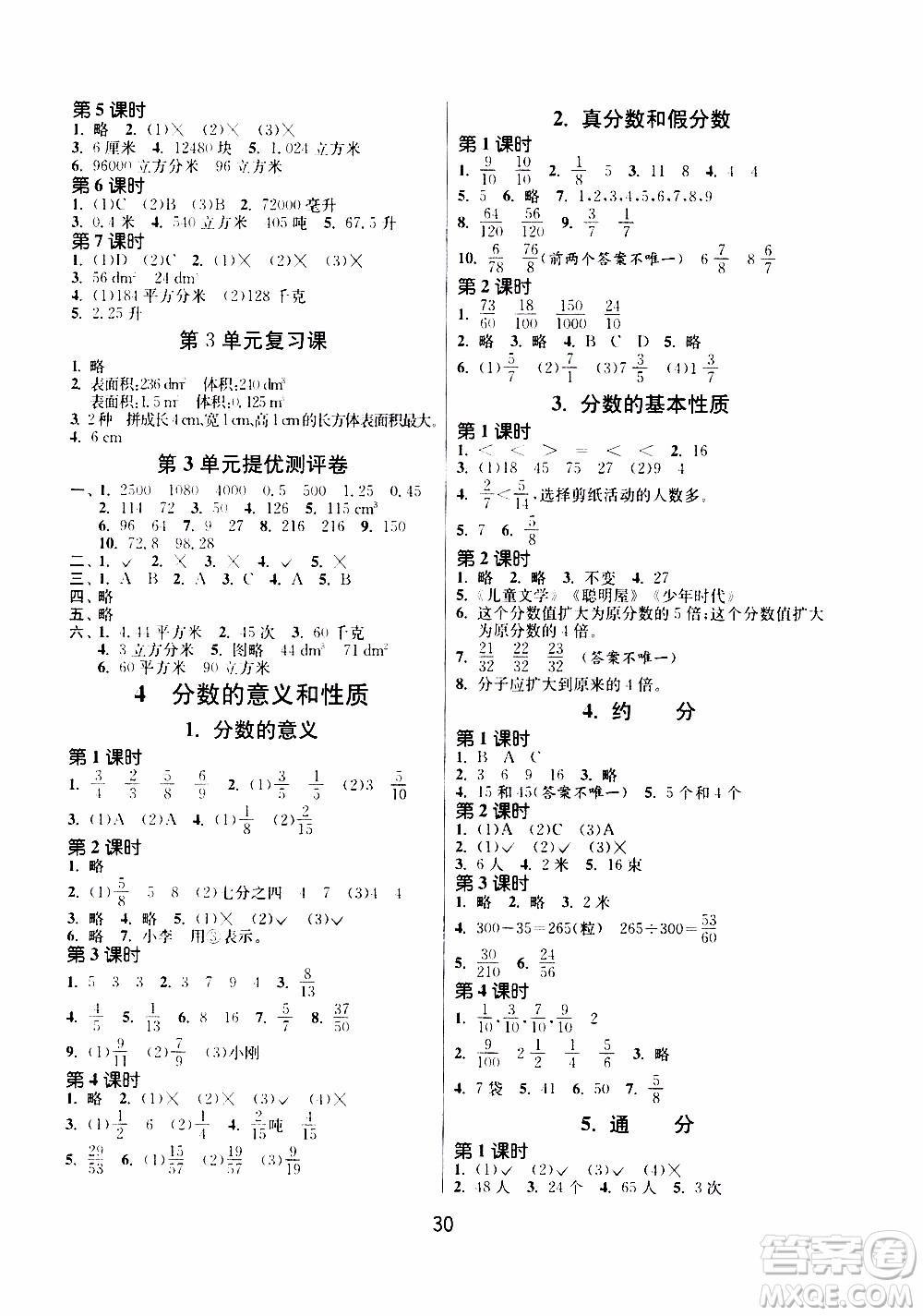 江蘇人民出版社2020年課時(shí)訓(xùn)練數(shù)學(xué)五年級下冊RMJY人民教育版參考答案