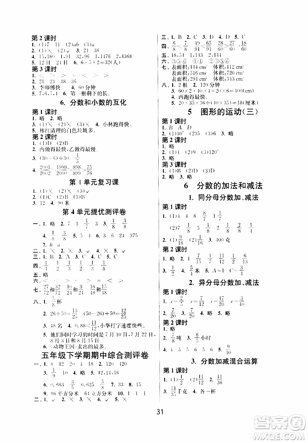 江蘇人民出版社2020年課時(shí)訓(xùn)練數(shù)學(xué)五年級下冊RMJY人民教育版參考答案