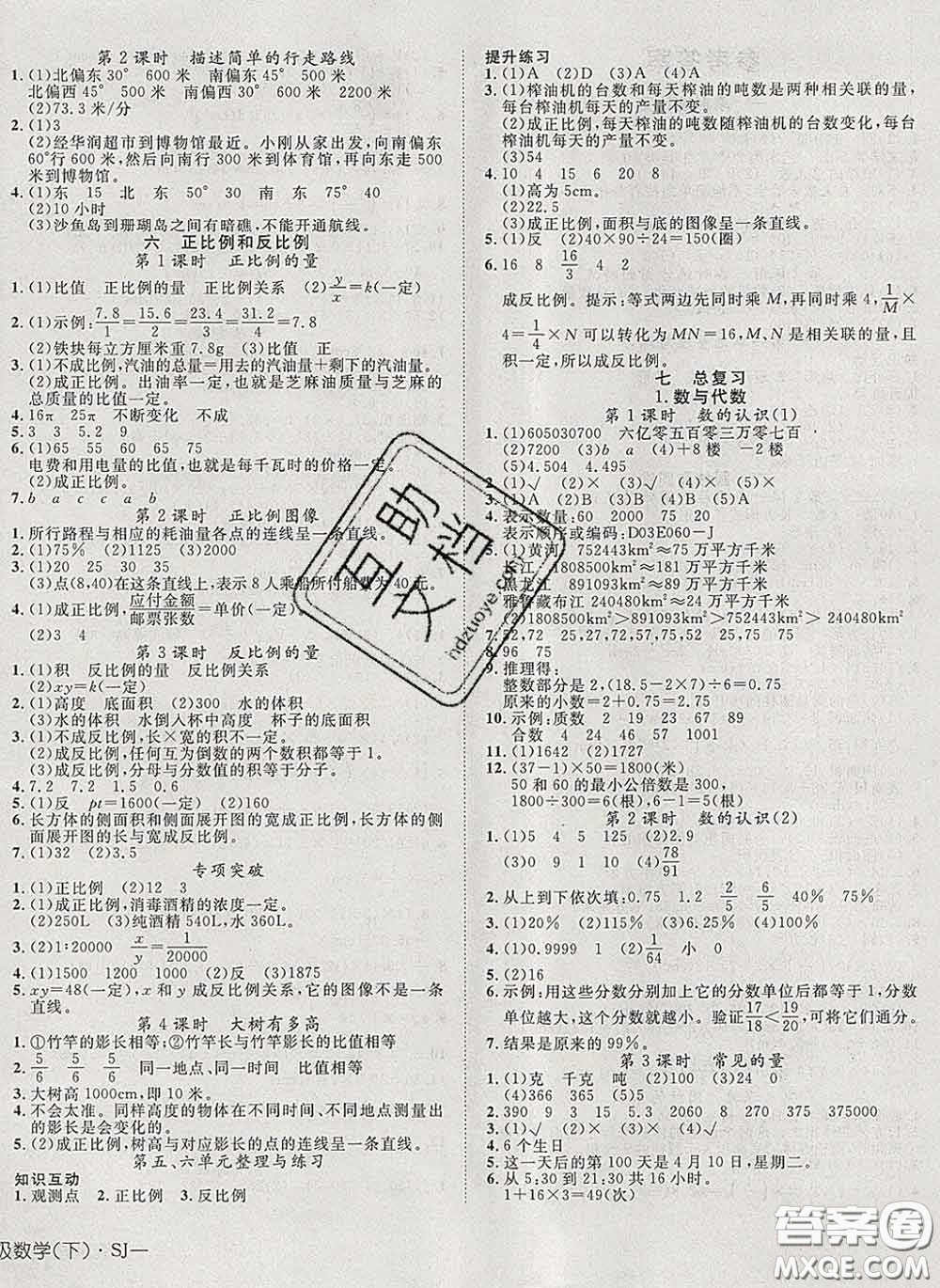 2020新版探究樂園高效課堂六年級(jí)數(shù)學(xué)下冊蘇教版答案