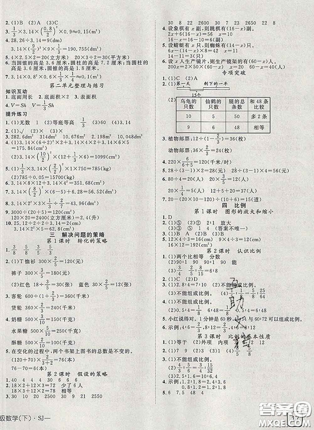 2020新版探究樂園高效課堂六年級(jí)數(shù)學(xué)下冊蘇教版答案