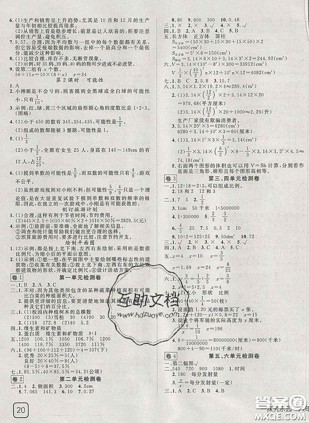 2020新版探究樂園高效課堂六年級(jí)數(shù)學(xué)下冊蘇教版答案