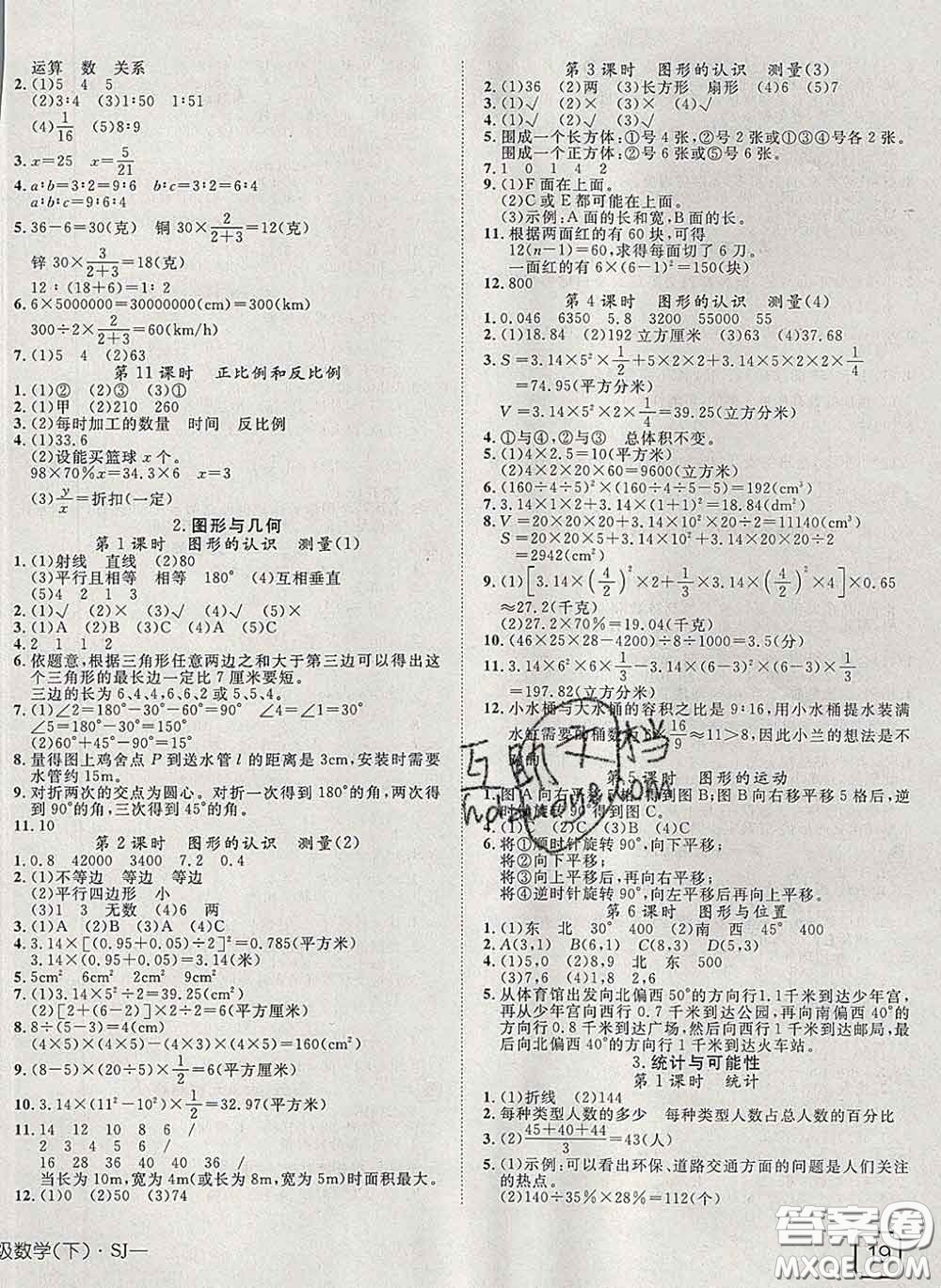 2020新版探究樂園高效課堂六年級(jí)數(shù)學(xué)下冊蘇教版答案