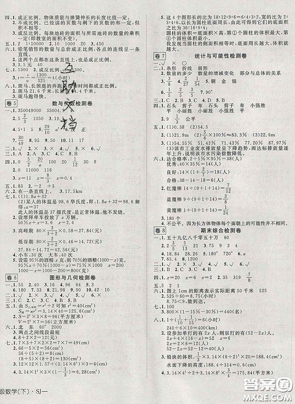 2020新版探究樂園高效課堂六年級(jí)數(shù)學(xué)下冊蘇教版答案